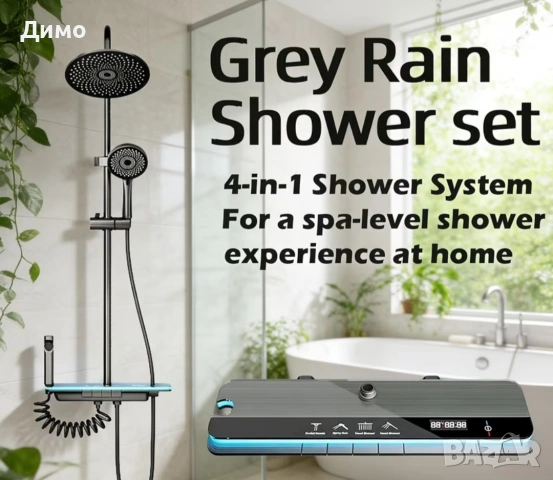 Луксозна душ система 4-в-1 Grey Rain Shower (Сива/Графит) – Чисто нова! , снимка 2 - Други стоки за дома - 54752102