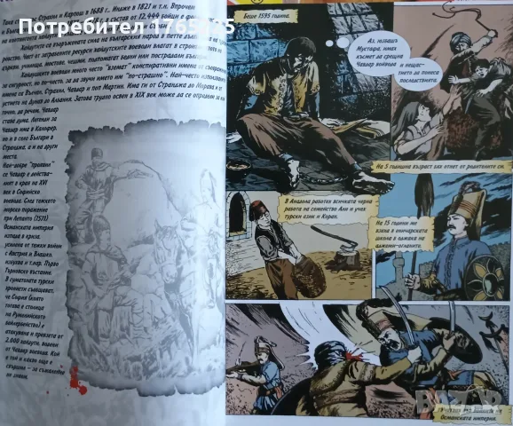 Комикси "Българските войводи"+ списание "Пчелица", снимка 7 - Списания и комикси - 55424916