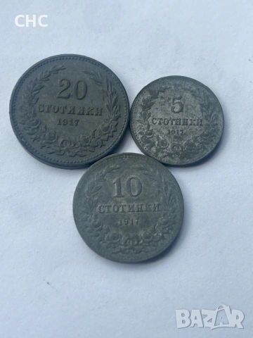 5, 10 и 20 стотинки 1917 година. Монети
