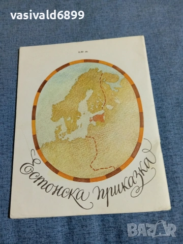 Юхан Кундер - Вълшебното огледало , снимка 3 - Детски книжки - 54977203