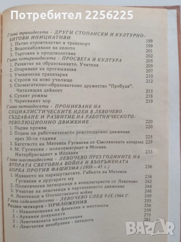 Левочево в миналото си ( том 1), снимка 5 - Художествена литература - 54550603
