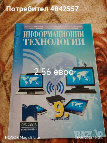 Учебници втора употреба , снимка 11 - Учебници, учебни тетрадки - 54921157