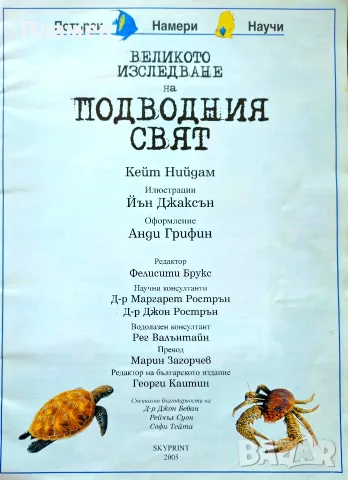 Великото изследване на подводния свят Кейт Нийдам , снимка 2 - Детски книжки - 55653380