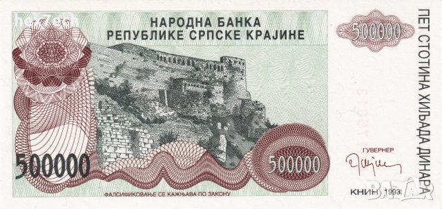 ❤️ ⭐ Сръбска Крайна 1993 500000 динара UNC нова ⭐ ❤️, снимка 2 - Нумизматика и бонистика - 54590257