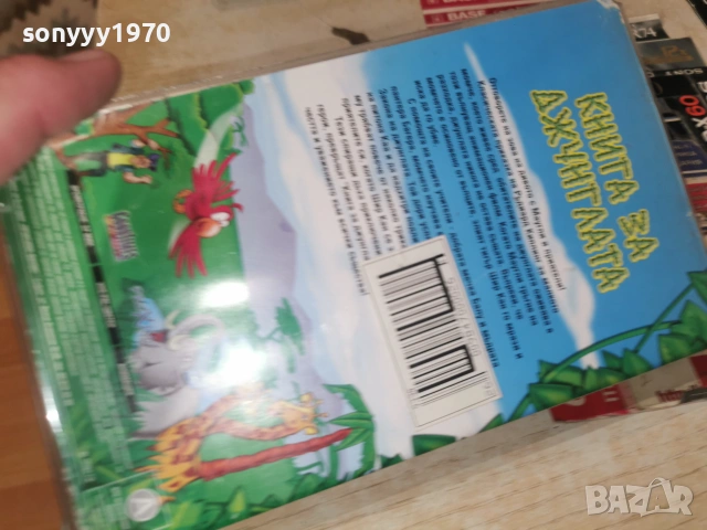 КНИГА ЗА ДЖУНГЛАТА-ORIGINAL VHS VIDEO TAPE 0907261143L1, снимка 6 - Други жанрове - 55217855