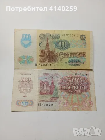 СССР БАНКНОТИ 500 РУБЛИ , снимка 4 - Нумизматика и бонистика - 55626305