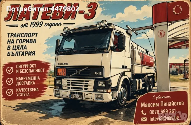 Транспорт на горива, снимка 3 - Транспортни услуги - 51682395