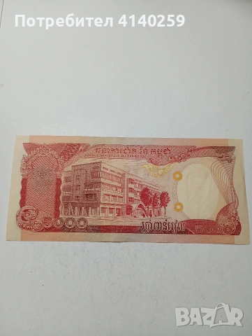 КАМБОДЖА БАНКНОТА , снимка 3 - Нумизматика и бонистика - 53955350