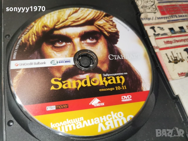 САНДОКАН 10-11 DVD 0507262031L1, снимка 5 - DVD филми - 55165757