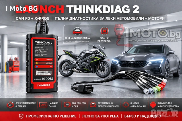 Launch ThinkDiag 2 CAN FD + XPRO5 Лиценз за леки автомобили + мотори