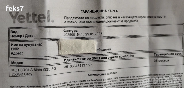 Motorola G35,в гаранция , снимка 2 - Motorola - 53838564