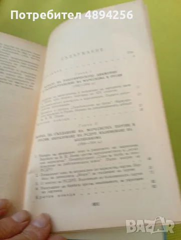 История на комунистическата партия на Съветския съюз , снимка 5 - История, политика и общество - 55381647