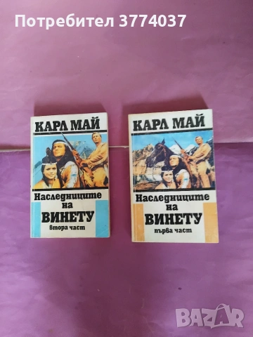 Осем книги на Карл Май , снимка 3 - Художествена литература - 55211955