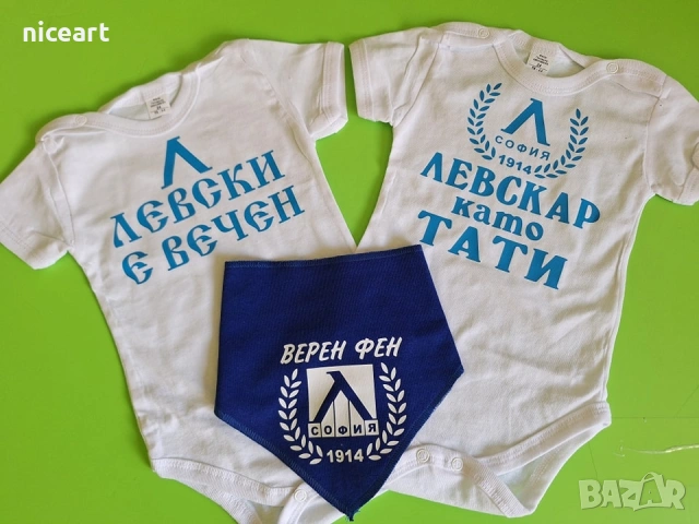 Бебешки комплект "Левски е вечен", снимка 8 - Комплекти за бебе - 54999310