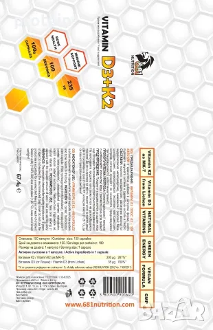 Веган VITAMIN D3 + K2 (MK-7) – 100 caps, снимка 2 - Хранителни добавки - 55448151