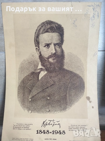 Стара литография на Христо Ботев, снимка 2 - Антикварни и старинни предмети - 53961826