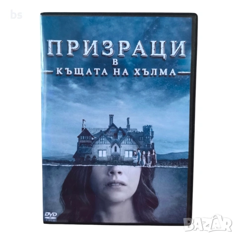 Призраци в къщата на хълма DVD +R DL с бг субс