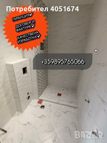 Ремонт на баня – цялостен и частичен | София и регион