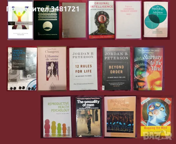 Психология, социология - 15 книги