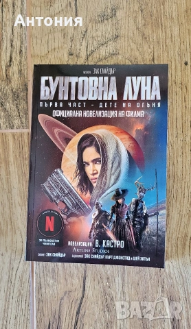 Комикси Артлайн , снимка 2 - Списания и комикси - 54310122