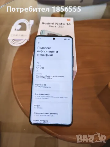 Xiaomi Redmi Note 14 PRO+ 5G 8GBRAM/256GB ROM, снимка 3 - Xiaomi - 55679787