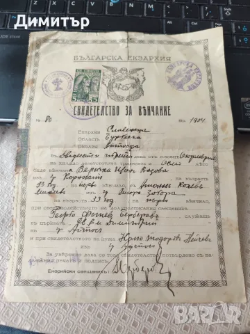 Свето венчание 1904 г. 