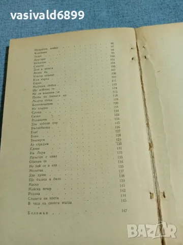 Яворов - избрани стихотворения , снимка 6 - Българска литература - 55335462