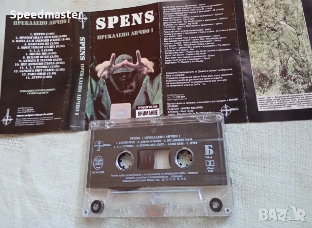Spens - Прекалено лично 1, снимка 2 - Аудио касети - 55292534