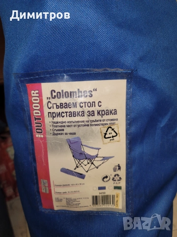 Голям и комфортен сгъваем стол с приставка за крака "Colоmbоs", снимка 3 - Къмпинг мебели - 55162863