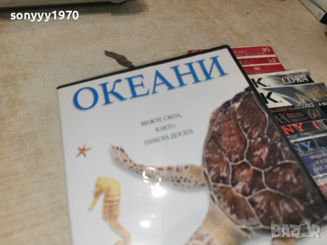 ОКЕАНИ ДВД 1506261905L1, снимка 6 - DVD филми - 54917094