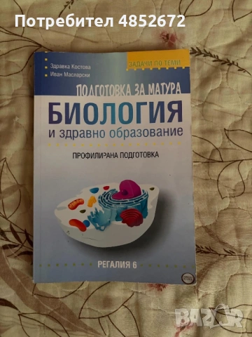 УЧЕБНИЦИ ЗА КСК И ПРОФИЛ ПРИРОДНИ НАУКИ, снимка 5 - Учебници, учебни тетрадки - 54848288