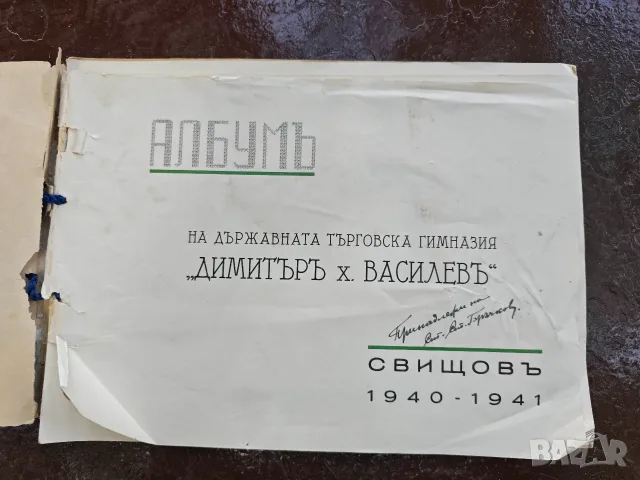 Албум Търговска гимназия 1940-41, снимка 2 - Други - 55596012