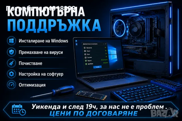 КОМПЮТЪРНА ПОМОЩ КОГАТО ТИ Е УДОБНО!
