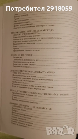 Книги за възпитание и отглеждане на деца, снимка 12 - Специализирана литература - 54218394
