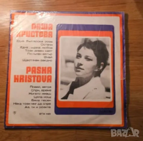 Рядка Грамофонна плоча  Паша Христова- Една българска роза, Повей ветре и др.- изд. 70те години