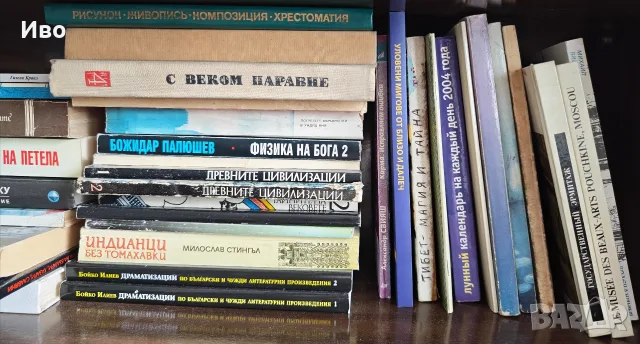 Книгите към момента, снимка 11 - Художествена литература - 54847098