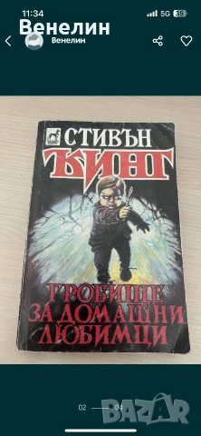 Стивън Кинг лот книги, снимка 3 - Художествена литература - 54967487