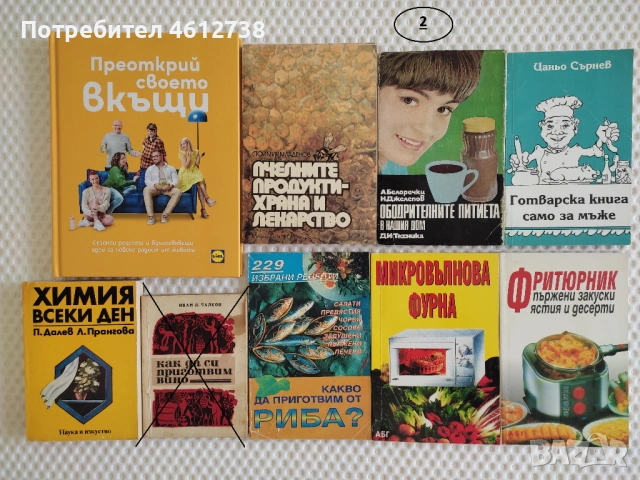 Книги-полезни за дома, снимка 2 - Специализирана литература - 51946950