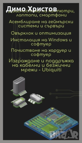 Изграждане на кабелна или безжична мрежа с Ubiquiti устройства