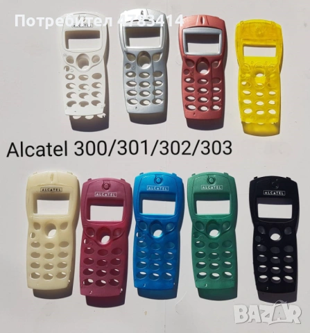 Панели за Alcatel EASY, DB, 300, 303, 311, 511, 701, 735, 715, 501, 332, 525, 320, снимка 18 - Резервни части за телефони - 54593194