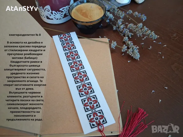 3D Принтирани Книгоразделители с Български Шевици и Символика (12 Модела), снимка 9 - Други - 55422138