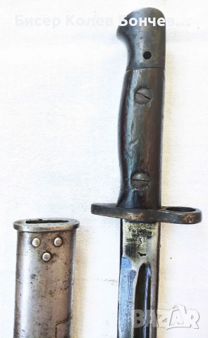 Продавам британски щик М1907 Wilkinson, снимка 6 - Антикварни и старинни предмети - 55192561