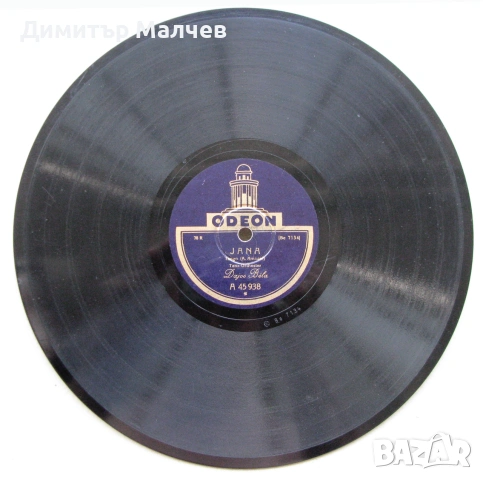 Бакелитова грамофонна плоча 1929 г., Жана..., отлична, снимка 2 - Други ценни предмети - 55120018