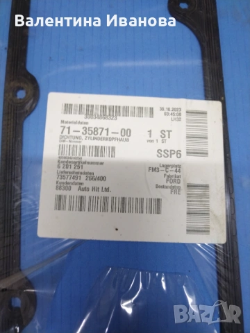 Гарнитура за Форд