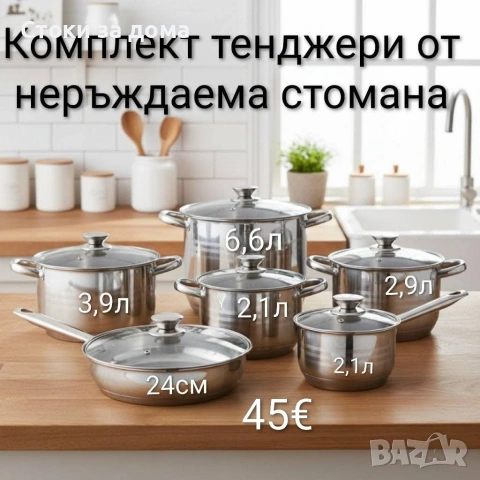 Комплект тенджери от неръждаема стомана 12 части с капаци