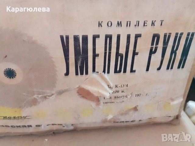 Съветска многофункционална ретро машина „Умелые руки“: Мини струг, Циркуляр, Шмиргел, снимка 3 - Антикварни и старинни предмети - 54811768