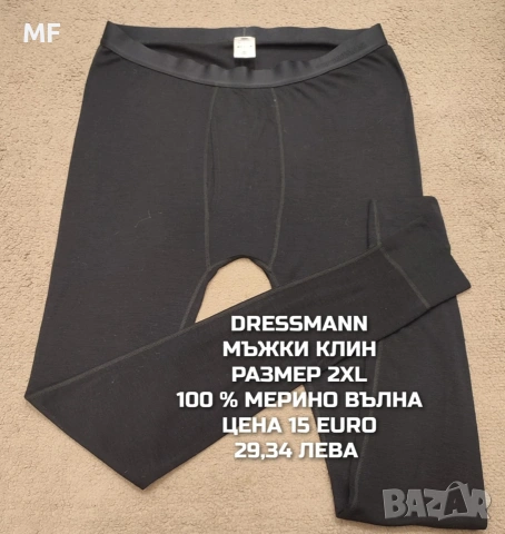 МЕРИНО ВЪЛНА ЗА МЪЖЕ В РАЗМЕР XL, 2XL , снимка 12 - Спортни дрехи, екипи - 54047925