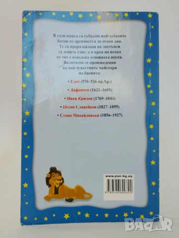 БАСНИ, снимка 2 - Детски книжки - 54493909