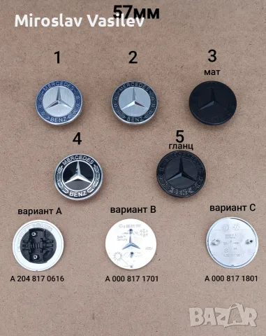 Емблема за решетка маска на Мерцедес Mercedes W222 W205 W213 face, снимка 3 - Аксесоари и консумативи - 55666953