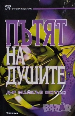 Езотерика 1-Учение и ритуал на висшата магия Елифас Леви, снимка 11 - Езотерика - 27181284